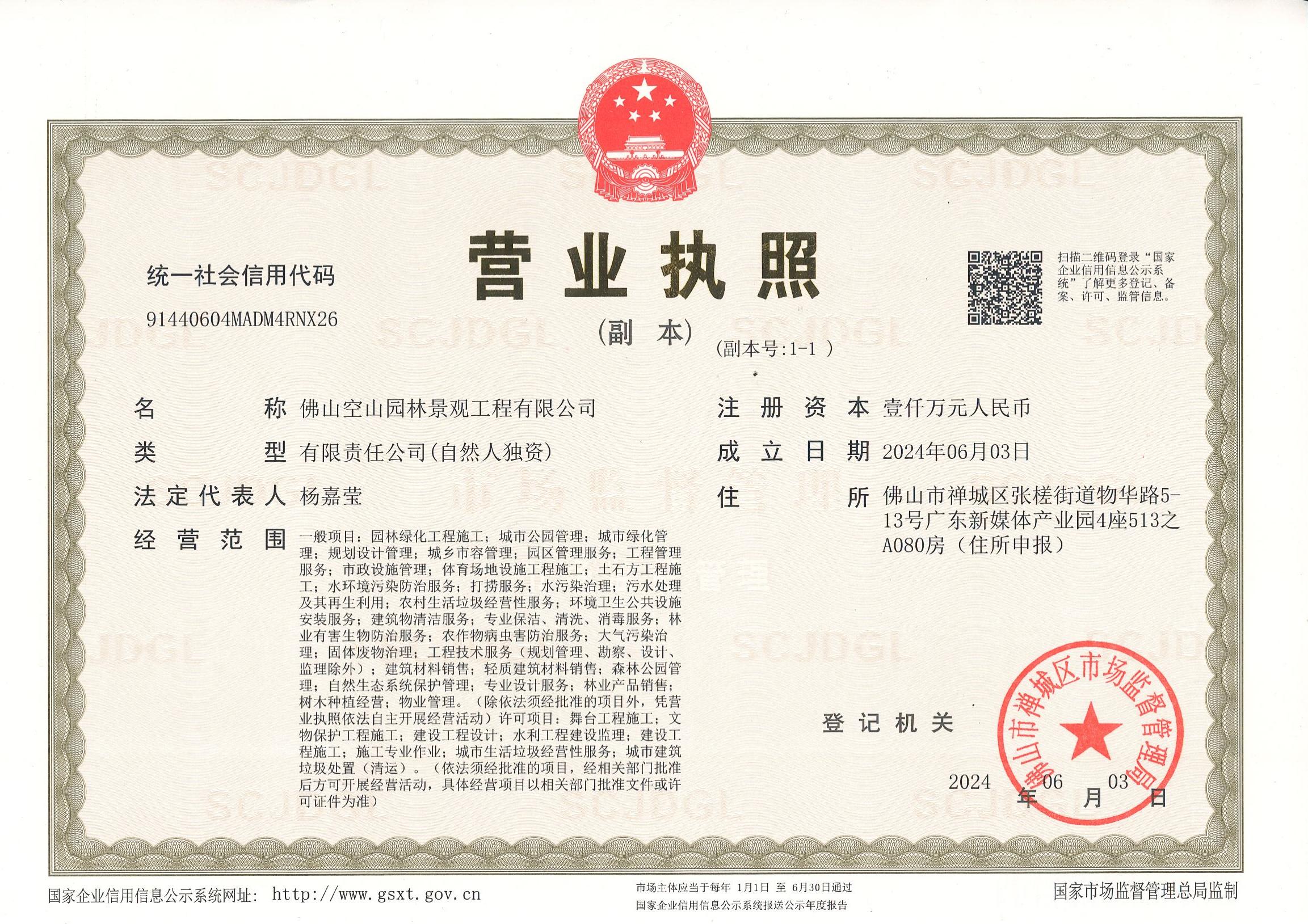 营业执照