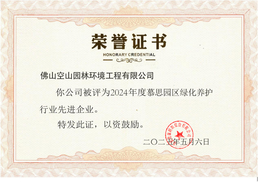 绿化养护优秀企业