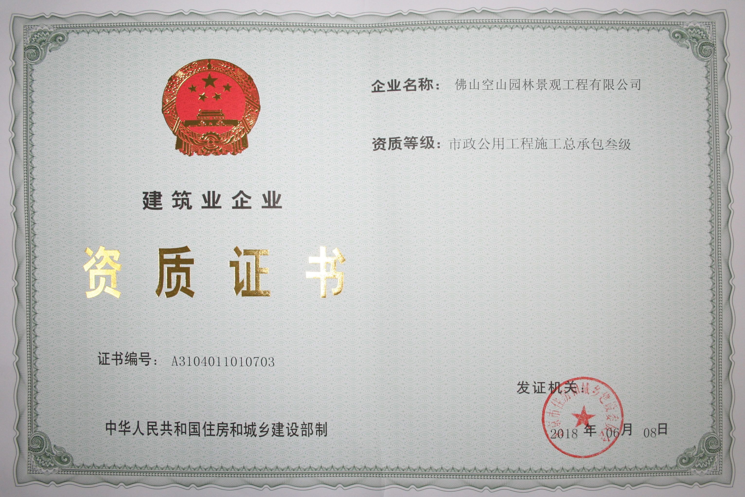 市政工程总承包